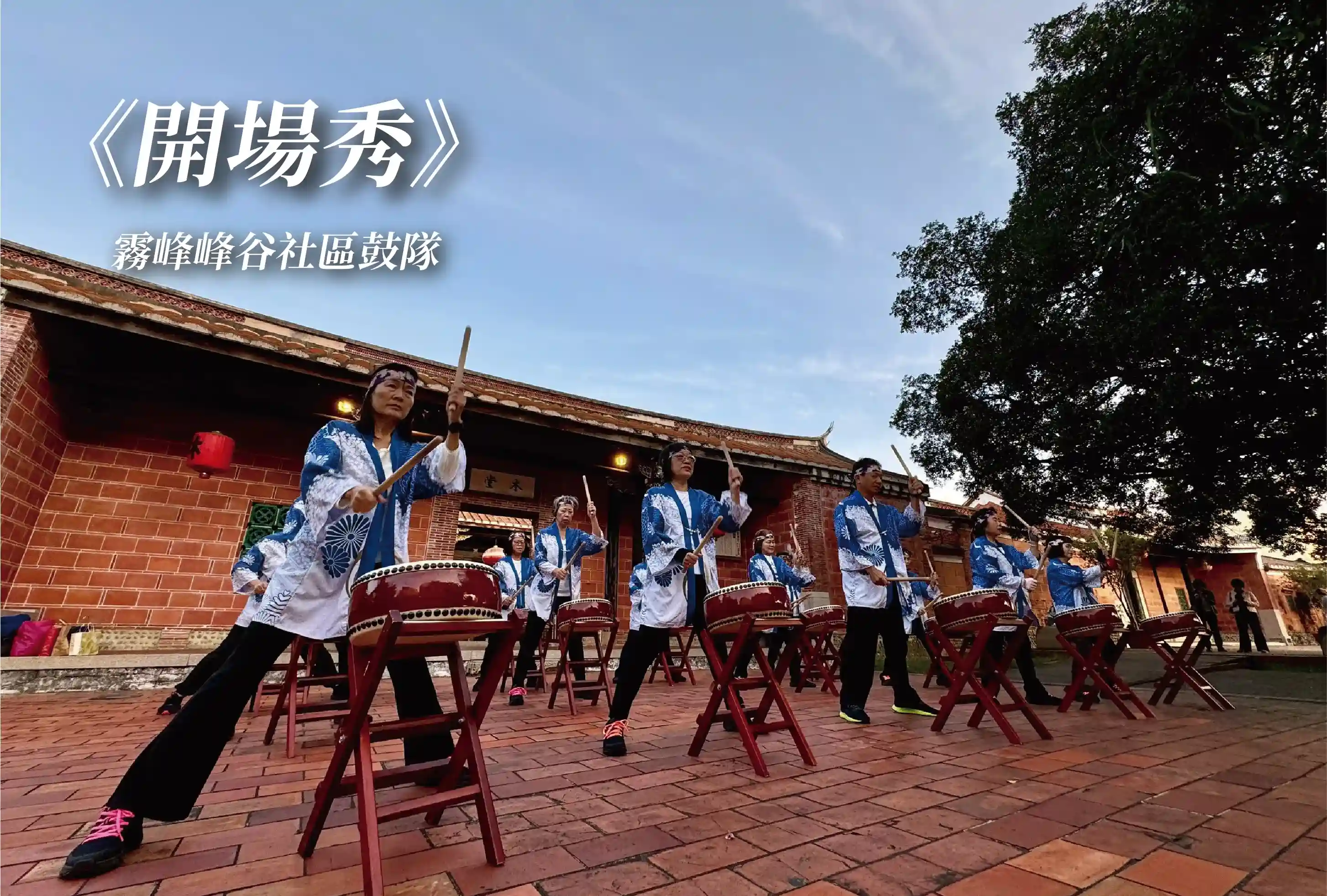 開場秀