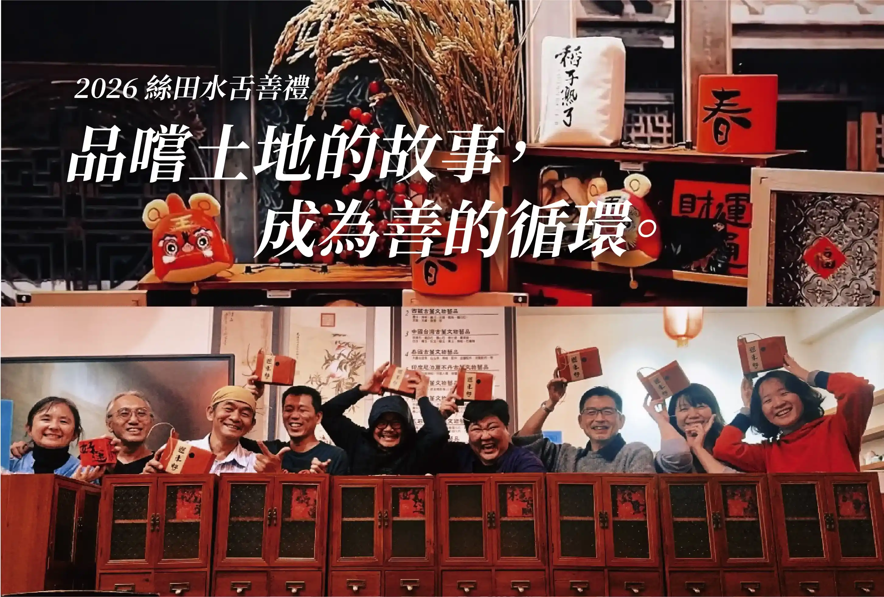 品嚐土地的故事,成為善的循環